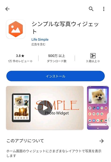 ホーム画面に写真を表示できるアプリ『シンプルな写真ウィジェット』の使い方 …