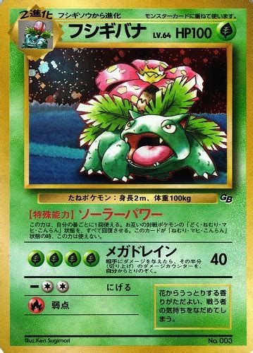 ポケモンカード フシギバナの通販 By ぐっち S Shop ラクマ
