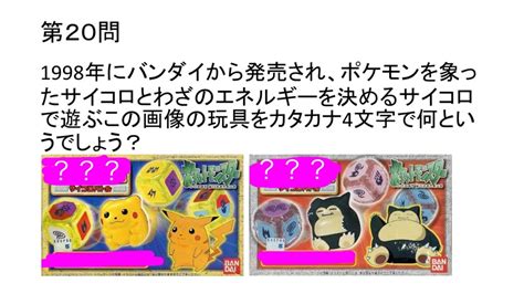 ポケモンクイズ ４大学交流会で使用した問題 問題のみ おきよのシェイミで焼肉