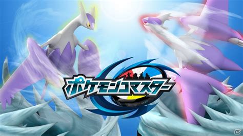 ポケモンコマスター 伝説のポケモン メガラティアス メガラティオス のフィギュアが登場