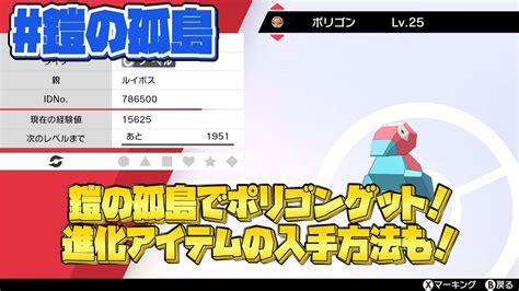 ポケモン剣盾 鎧の孤島 ポリゴン夢特性の入手方法 ポケモン剣盾攻略wiki 冠の雪原