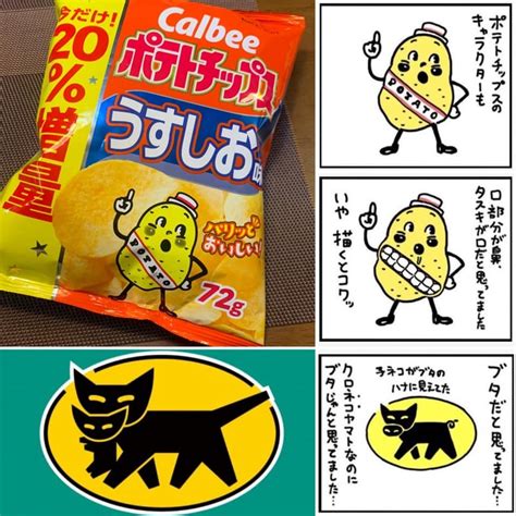 ポテトチップスのキャラのコレが口に見える謎を徹底解析します Youtube