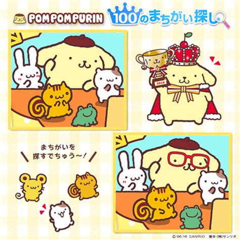 ポムポムプリン100のまちがい探し サンリオ