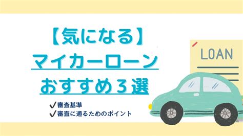 マイカーローン人気ランキング【2024年4月】 - 価格.com