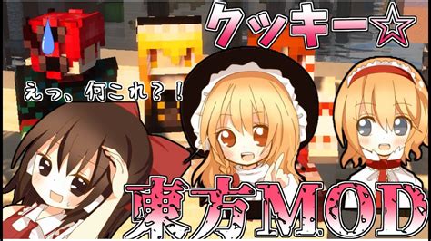 マイクラ 東方mod 食らわせろスペルカード Part2 ゆっくり実況 Mod紹介 دیدئو Dideo