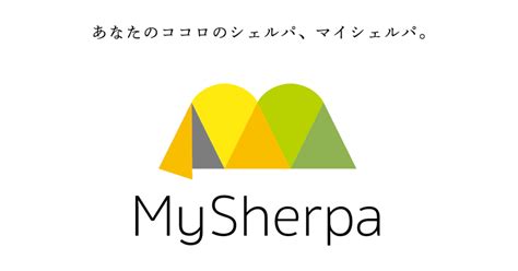 マイシェルパ │ 精神科医がつくるオンラインカウンセリング