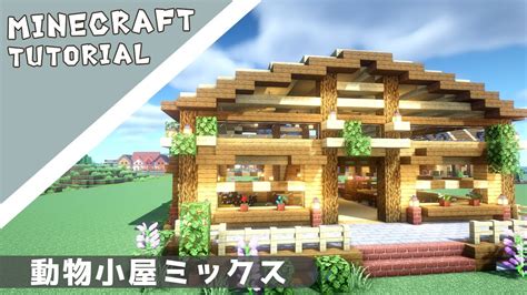 マインクラフト 山小屋レストランの作り方 How To Build A Mountain Restaurant カップルでマイクラ生活 講座編 Youtube