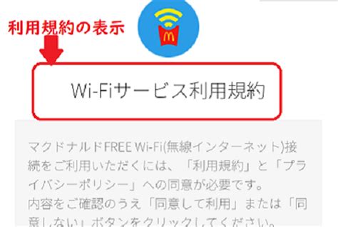 マクドナルドの無料wi Fiが繋がらない 画面が出ない時の対処法 スマホアプリやiphone Androidスマホなどの各種デバイスの使い方 最新情報を紹介するメディアです