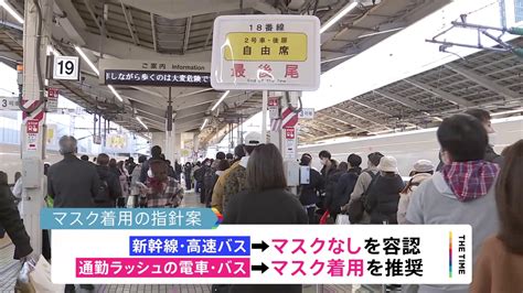 マスク緩和、3月13日から屋内外問わず個人判断に 混雑車内は着用 …