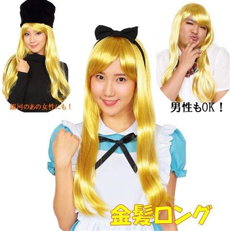 マスコミが絶対に書かないコスプレ ウィッグ 金髪 ロングの真実