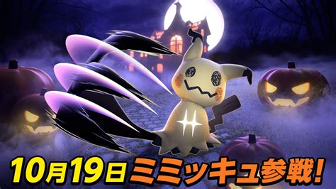 ミミッキュ - ポケモン対戦考察まとめWiki｜最新世代（スカー …