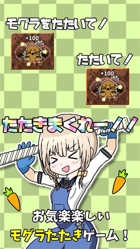 モンスターたたき APK Download for Android 