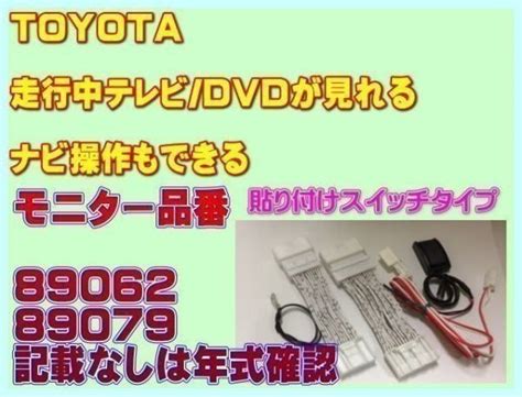 ヤフオク! - トヨタ モニター 89062 純正ナビ ノア H26...