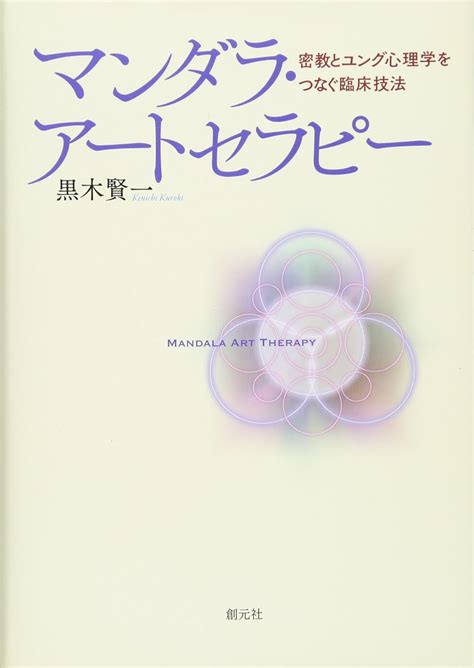 ユング、夢、アートセラピーについておしゃべり - 物語の森・響 …