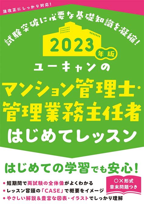 ユーキャンのマンション管理士 管理業務主任者通信講座