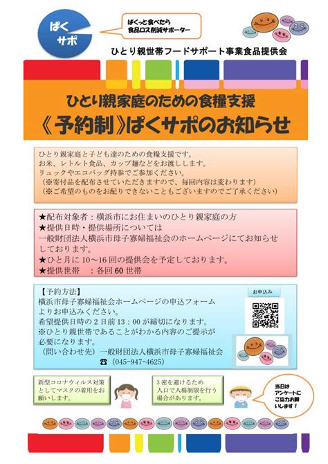 ヨコ寄付（横浜市社会福祉協議会） on Twitter: "【HPを更新しま …