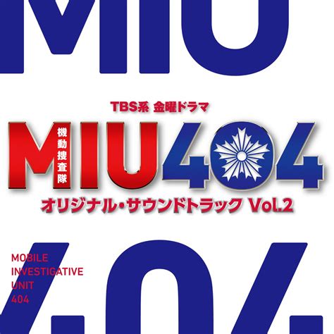 ヨドバシ.com - TBS系 金曜ドラマ MIU404 オリジナル・サウン …