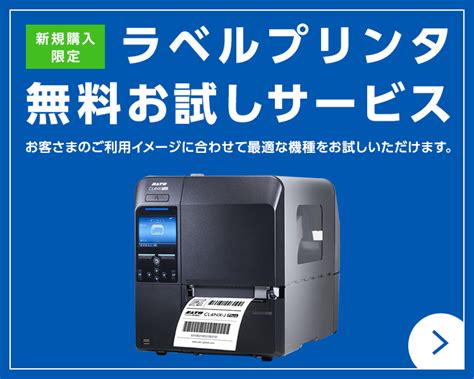 ラベルプリンタ一覧 商品情報 サトー - SATO