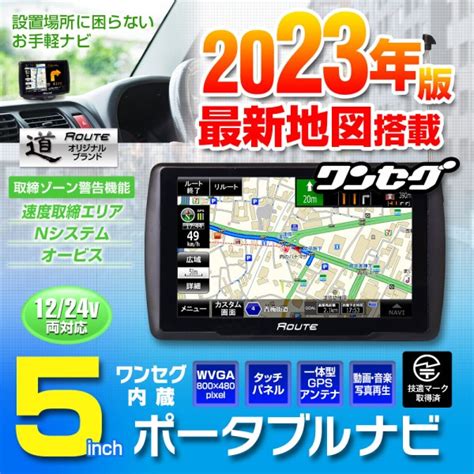 ランマートweb カー用品コーナー カーナビ ヴィジュアル カーナビ ポータブルタイプ