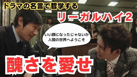 リーガルハイの名言 迷言集まとめ 古美門研介や黛真知子などの名セリフを紹介 大人のためのエンターテイメントメディアbibi ビビ