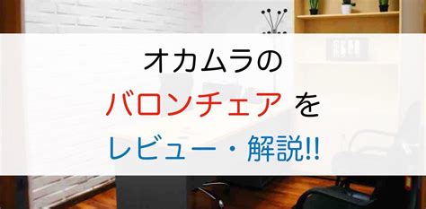 レビュー 解説 シゴト家具 デスクチェアブログ