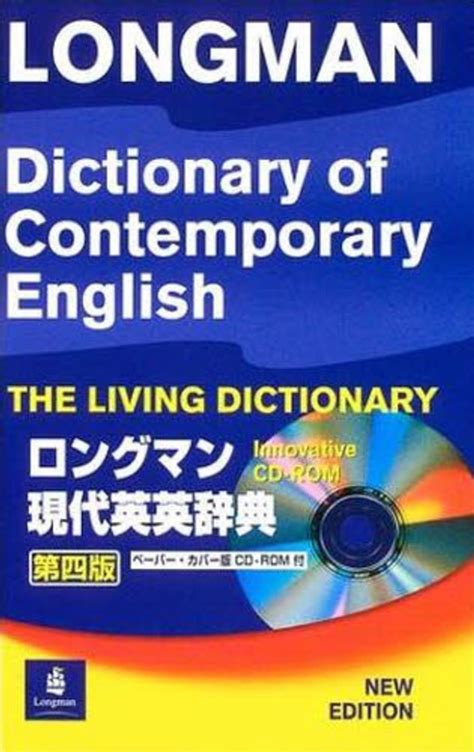 ロングマン現代英英辞典 - ldoce