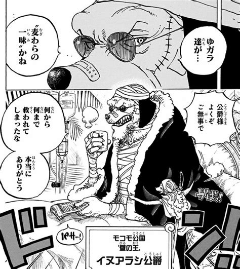 ワンピース ミンク族の夜の王ネコマムシ 化け猫の可愛い正体は ネコマムシの意外なモデルとは 漫画ネタバレ感想ブログ
