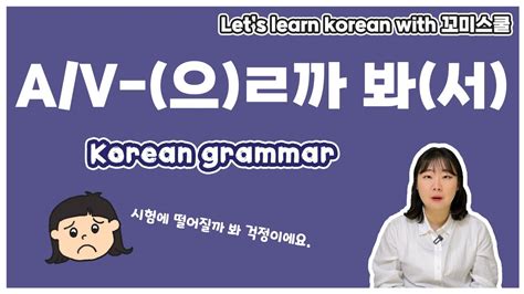 ㄹ까 Grammar