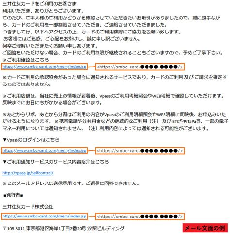 三井住友カードをかたるフィッシング、「ご利用確認」などの …