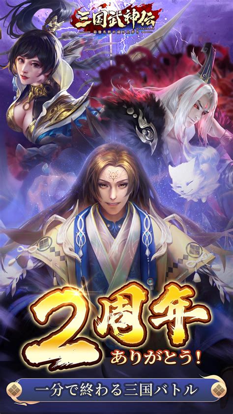 三国武神伝～最強名将の成り上がり～ APK Download for Android 
