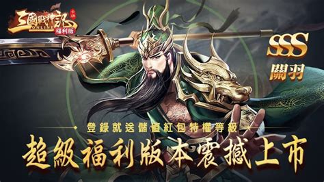 三國戰神記 APK Download for Android 