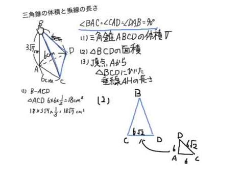 三角錐の体積と垂線の長さ Youtube