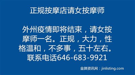 上州正规按摩店请女按摩师（要求年龄在48岁以下）法拉盛接送（25分钟车程830下班)Tel。-纽约法拉盛(Flushing)SPA …