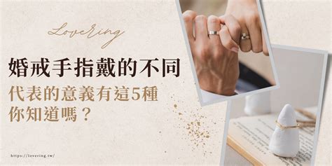不覺得把「他」的婚戒戴在自己手上有種他一直在身邊的感覺嗎？. 