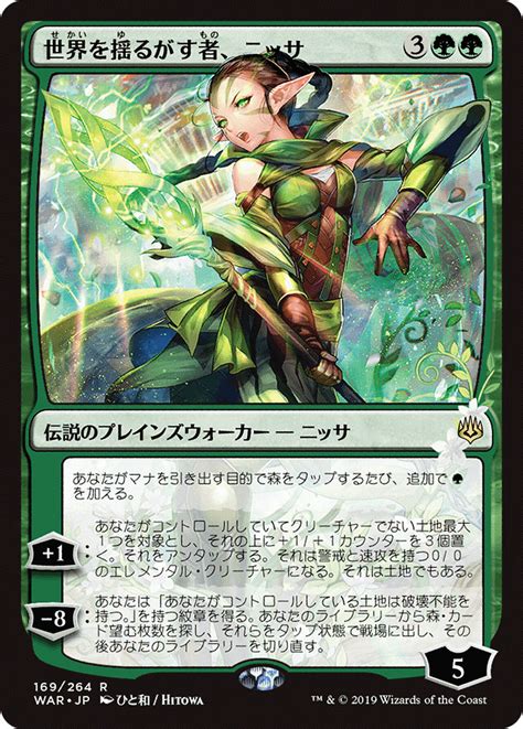 世界を揺るがす者、ニッサ/Nissa, Who Shakes the World - MTG …