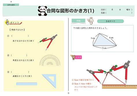 世界一分かりやすい算数 小5 「合同な図形」