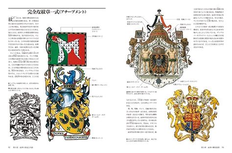 中世ヨーロッパから続く伝統「紋章」のデザインには意 …