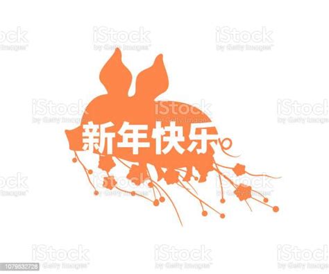 中国の旧正月の花を様式化されたブタのシルエット ベクトル イラスト 12星座のベクターアート素材や画像を多数ご用意 Istock