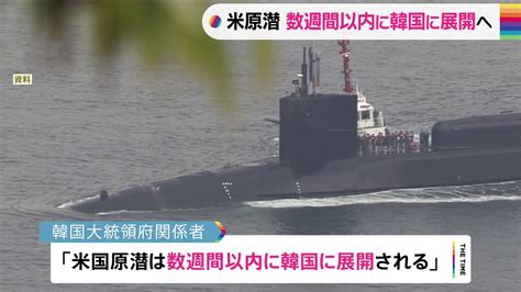 中国は韓国の核潜水艦計画に懸念を表明しています。
