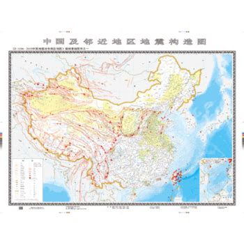 中国及邻近地区地震构造图(GB18306-2015中国地震动参数区划图 …