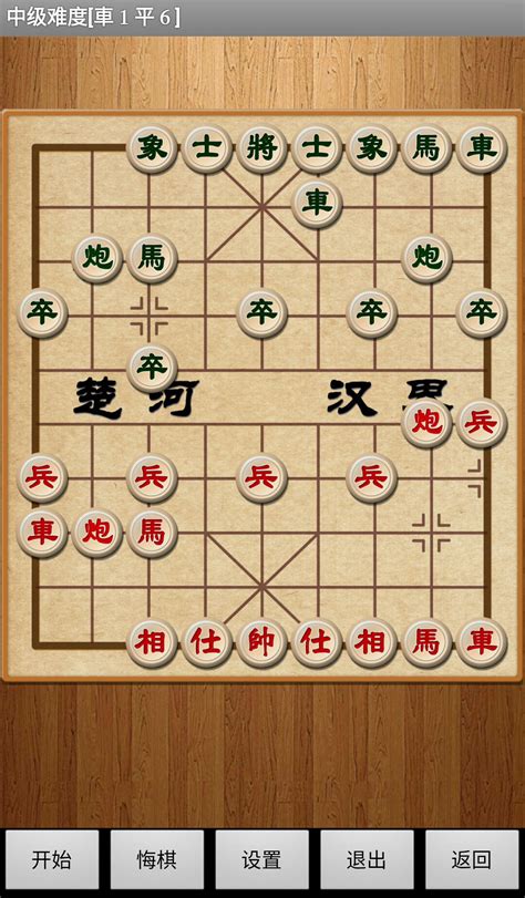 中国新版象棋免费下载安装