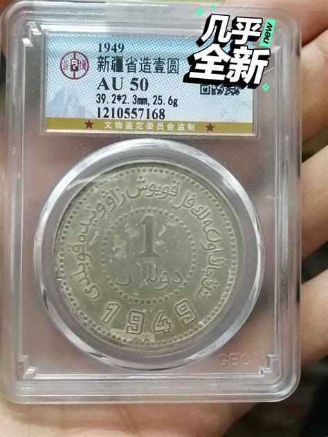 中国民国三十八年新疆省造钱币壹圆 銀貨稀少品收藏品 その他 在 …