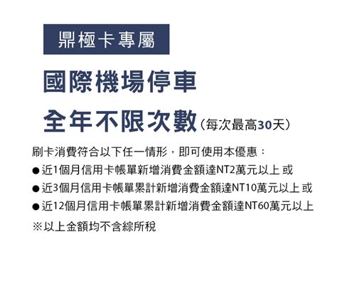 中國信託信用卡停車優惠如何使用 - 中國信託機場停車預約