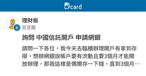 中國信託開戶麻煩