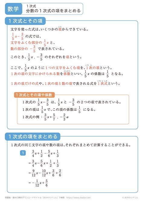 中学数学1年 1次式の1次の項とその係数と定数項 1次式の計算 受験の月