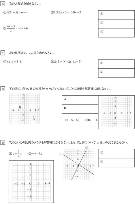 中学1年 数学 東京書籍 方程式 比例 2学期期末テスト過去問 赤城花太朗