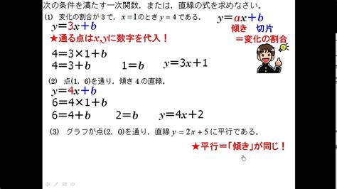 中２数学 １次関数 式の求め方 Youtube