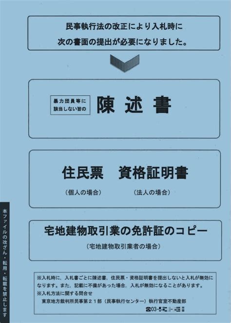 久しぶりに裁判所のBITを見てみると。。。 - 仲介手数料無料、 …