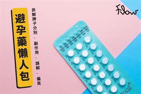事前避孕藥一直內射- Koreanbi