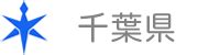 事業所の詳細 ウィッシュ 千葉県 介護事業所・生活 …